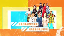 ofo輕睞北京演唱會宣傳片