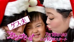 影視原聲 - 『カンナさーん ! 』PR預告