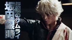 映畫『銀魂』予告3(30秒編)