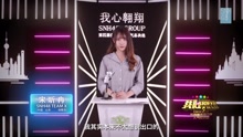 宋昕冉 - SNH48第四屆總決選拉票宣言