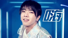 華晨宇 - 嗨夏