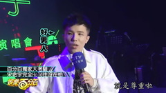 宋念宇演唱會精彩全記錄
