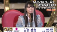 第9回AKB48選拔總選舉—12名 白間美瑠