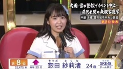 第9回AKB48選拔總選舉—8名 惣田紗莉渚