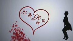 心疼的錯誤