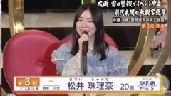 第9回AKB48選拔總選舉—3名 松井珠理奈