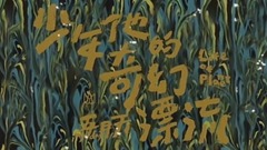 五月天的變身!