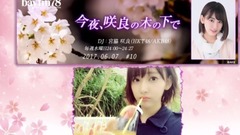 「今夜、咲良の木の下で」#10 宮脇咲良