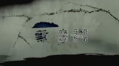電視劇<暗紅1936>片頭曲