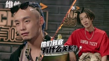 徐真真 - 中國有嘻哈之：TT徐真真“戰火”爆發？