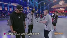 中國有嘻哈之：“商務范兒”嘻哈上演大反差