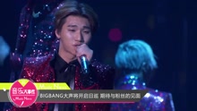 BIGBANG大聲將開啟日巡