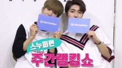 一周RANKING SHOW MC Snuper 秀賢-世彬幕后花絮視頻