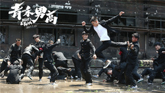 電影《青禾男高》