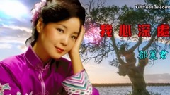 我心深處