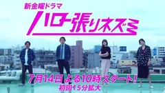 『ハロー張りネズミ』預告
