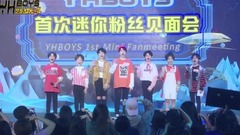 YHBOYS的藝能時光機 EP8預告2 粉絲見面會現場變T臺秀?