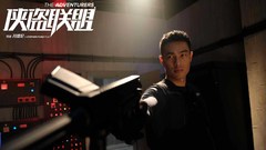 《俠盜聯盟》