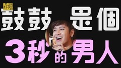 鼓鼓自豪手技還型 瘦身「吃得跟狗一樣」