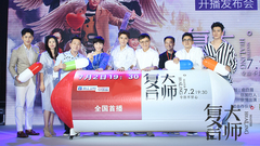情感大劇《復合大師》