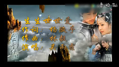 生生世世愛