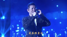 羅中旭 - 愛在你身邊 演唱會Live版