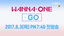 WANNA ONE - Wanna One首檔真人秀