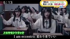Oha!4 欅坂46 "エキセントリック" MV 靴投げ,がに股???斬新な振り付け