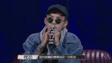 中國有嘻哈 第三期 17/07/08