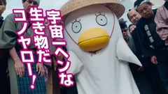 映畫『銀魂』TVCM15秒(エリザベス編)