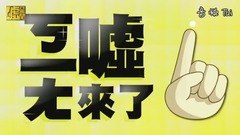 噓來了