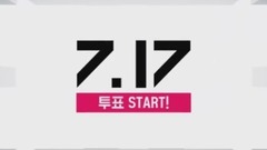wannaone出道曲投票相關 中文字幕 17/07/13