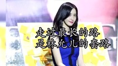【林允兒/少女時代】走過最長的路是林大俊的套路