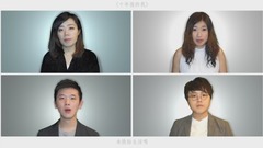 2016串燒廣東歌 Cantopop Medley (無伴奏合唱版本)