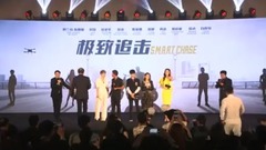 影視原聲 - 電影<極致追擊>首映直播亮點回顧