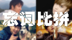 忘詞界四大天王,周杰倫王力宏林俊杰羅志祥,究竟誰是王中王?