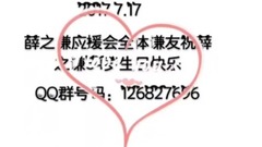 祝薛之謙717生日快樂