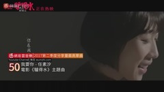 2017年第二季度分享量最高單曲TOP50
