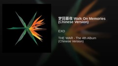 夢回暮夜(Walk On Memories)