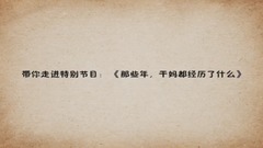 Lao干媽 - 萌萌的干媽