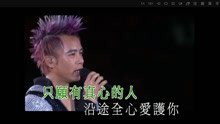 李克勤 - 好戲之人 現場版