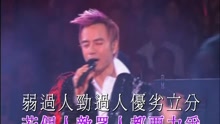 李克勤- Victory 現場版