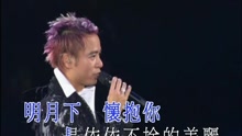 李克勤 - 藍月亮 現場版