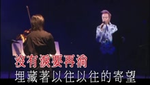 李克勤 - 深深深 現場版