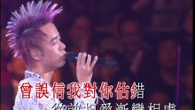 李克勤 - 愛不釋手 現場版