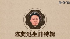 陳奕迅歌迷祝福陳奕迅生日快樂