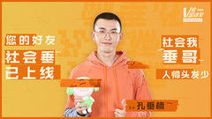 您的好友社會垂已上線 V榜密談室EP22