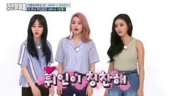 韓國綜藝,MAMAMOO,GFriend - 誰是最佳司機