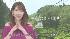 柏木由紀 彌彥競輪 ふるさとカップGⅢ CM 60s