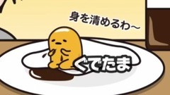 お伊勢參りのお作法《ぐでたま》